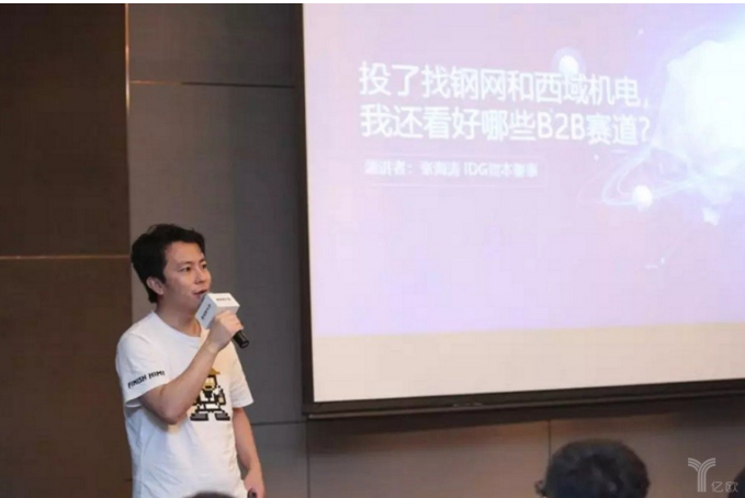 IDG資本董事張海濤：復(fù)盤(pán)B2B這四年，這些賽道剛剛迎來(lái)最好的時(shí)機(jī)