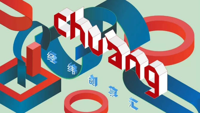 他山之石 可以攻玉——經(jīng)緯中國TO B創(chuàng)享匯