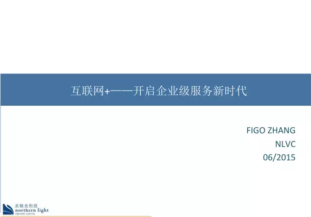 北極光-企業(yè)級服務(wù)
