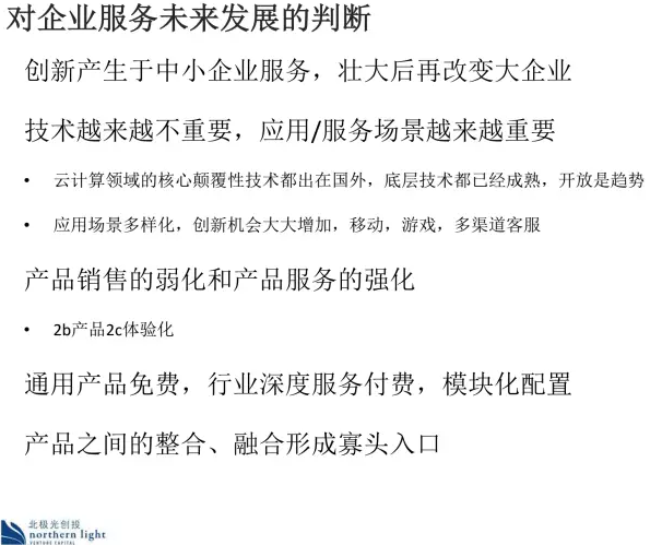 北極光-企業(yè)級服務(wù)