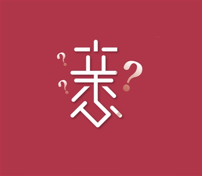 
只看馬云不聽(tīng)陸兆禧 大佬們何苦如此？