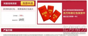
阿里金融新增10億貸款 國(guó)際站會(huì)員可申請(qǐng)