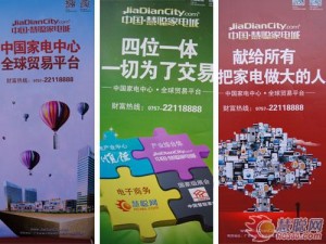 
家電城：慧聰網(wǎng)進(jìn)軍B2B交易的路線