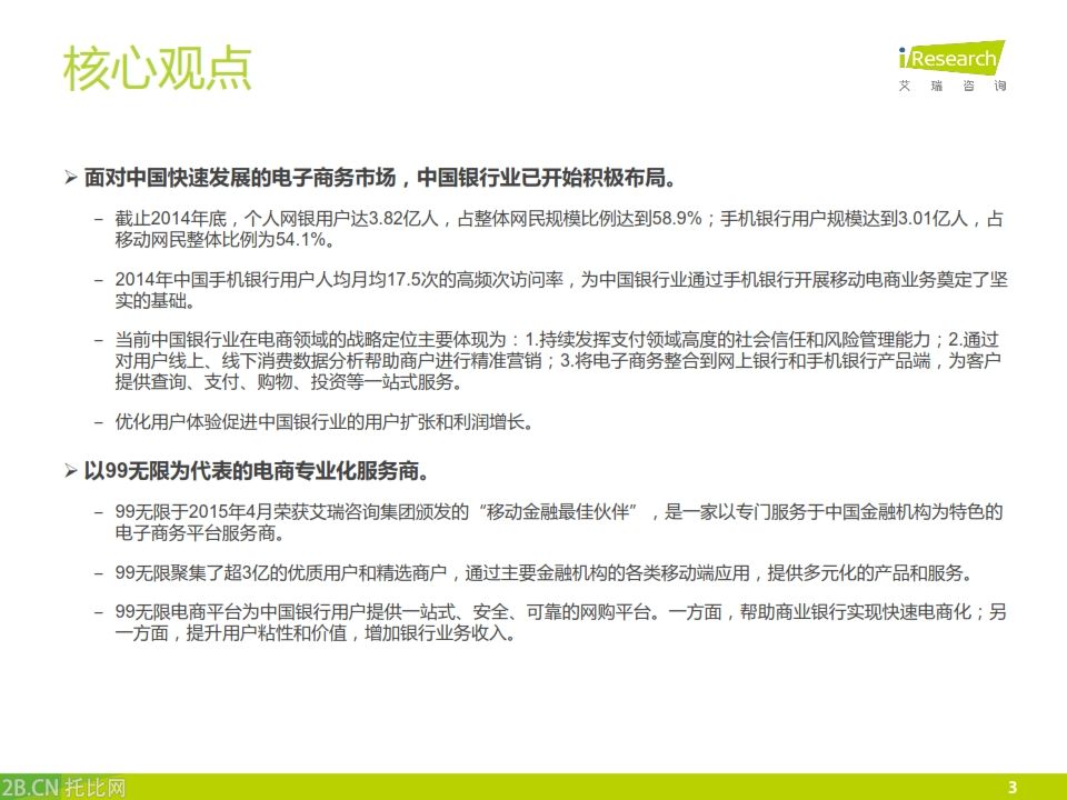 iResearch-2015年中國銀行業(yè)電子商務(wù)產(chǎn)業(yè)鏈趨勢報(bào)告_003