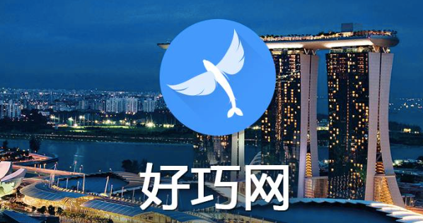 好巧網(wǎng)