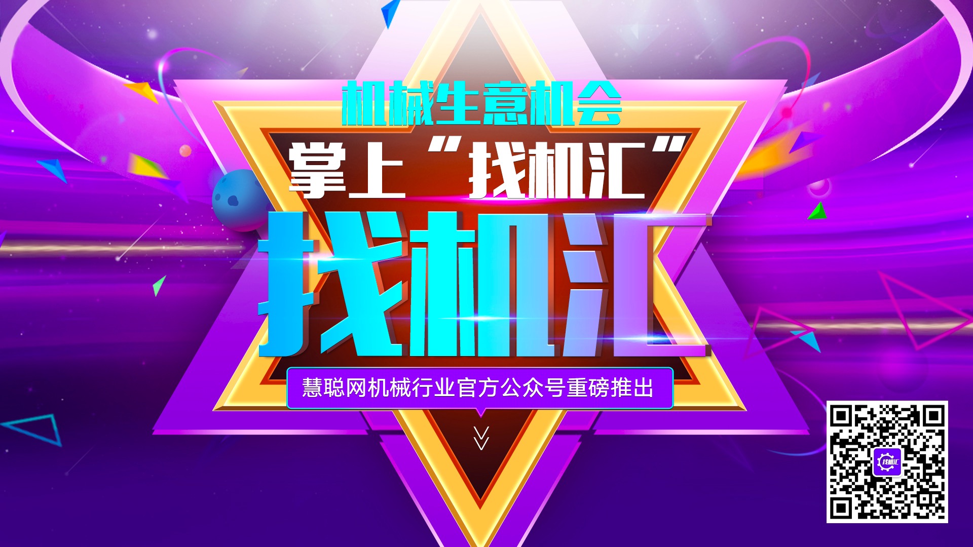 找機(jī)匯
