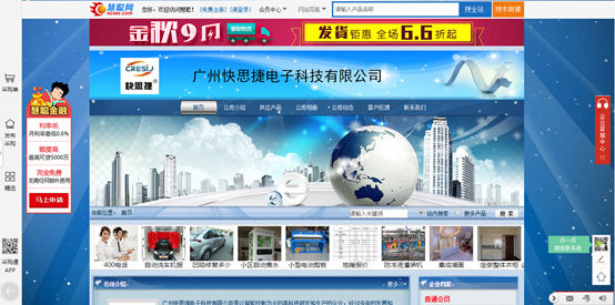 廣州快思捷電子科技有限公司
