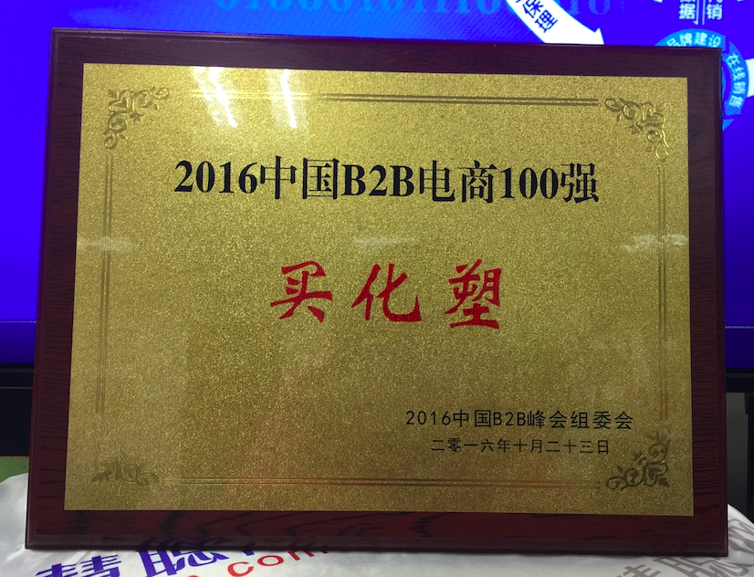買(mǎi)化塑.png