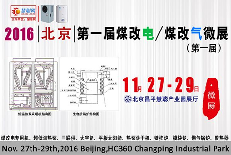 煤改電