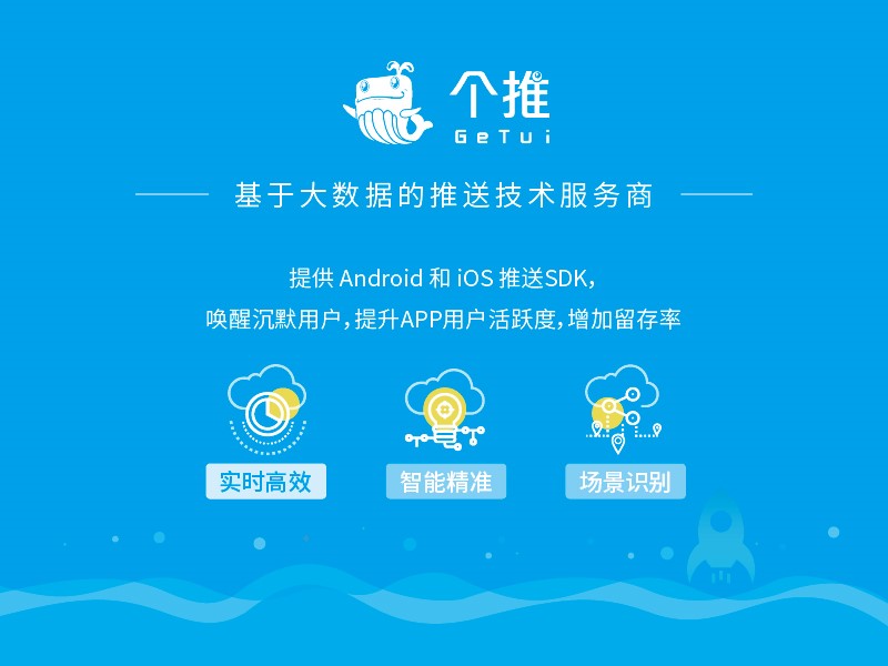 個推