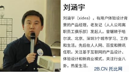 聽騰訊產(chǎn)品經(jīng)理從 12306 和 “寫簡歷” 這些事聊聊用戶體驗