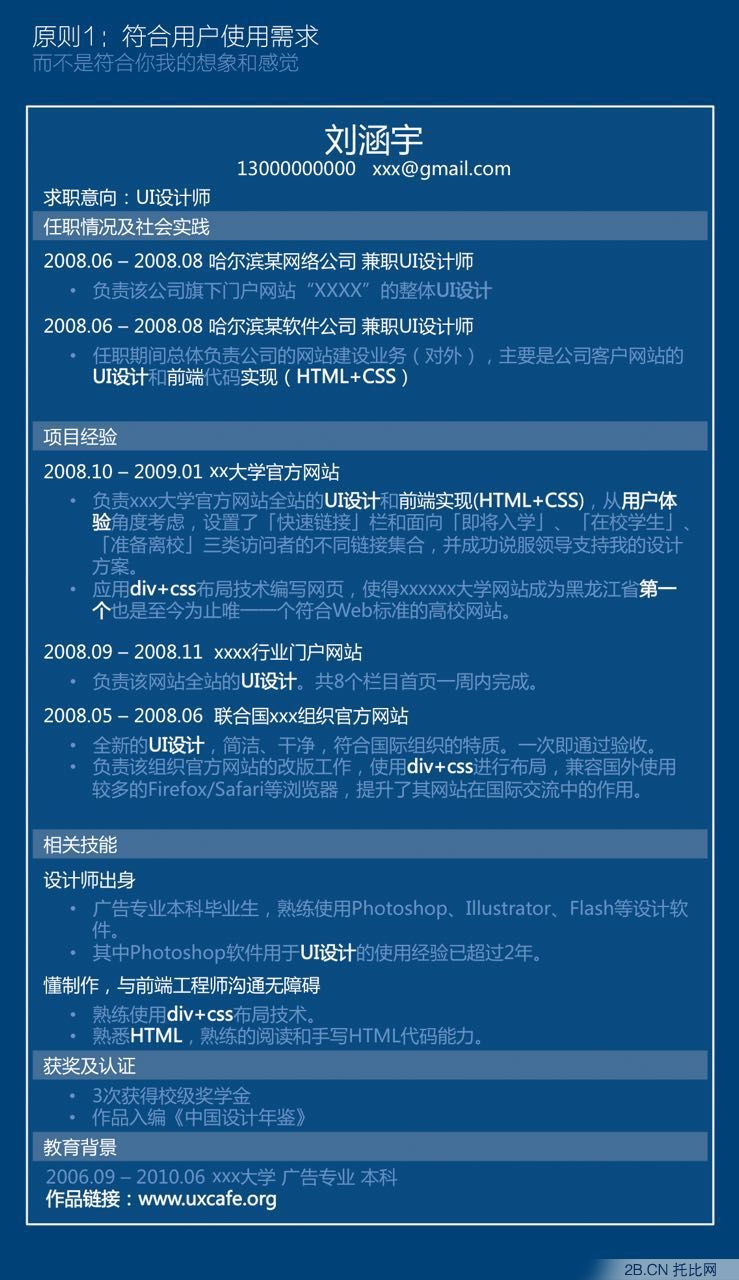 聽騰訊產(chǎn)品經(jīng)理從 12306 和 “寫簡歷” 這些事聊聊用戶體驗