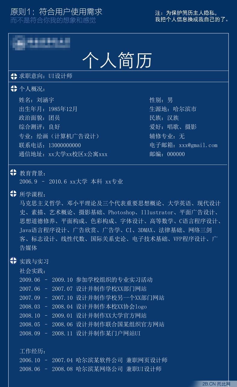聽騰訊產(chǎn)品經(jīng)理從 12306 和 “寫簡歷” 這些事聊聊用戶體驗