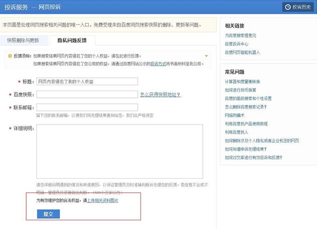 24小時清除百度負(fù)面信息