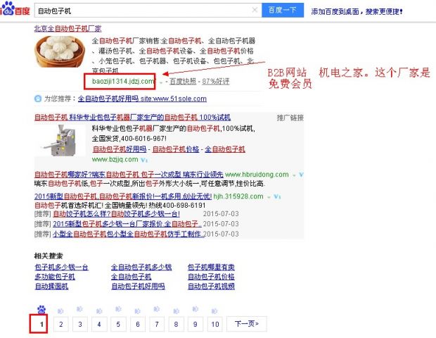 搜索自動包子機(jī)的百度首頁排名
