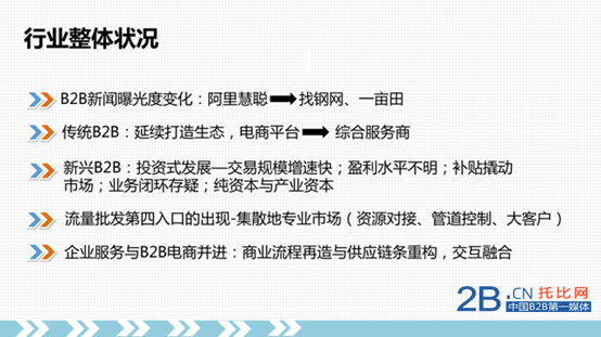 托比研究：中國2015年B2B行業(yè)格局與發(fā)展機遇