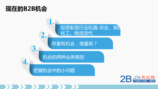托比研究：中國2015年B2B行業(yè)格局與發(fā)展機遇