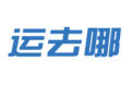 國(guó)際物流服務(wù)電商平臺(tái)“運(yùn)去哪”，用互聯(lián)網(wǎng)+的方式做貨主/貨代在線撮合