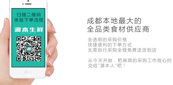 “源本生鮮”打造全品類食材B2B供需平臺(tái)