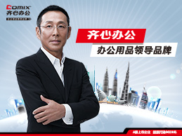 齊心集團(tuán)轉(zhuǎn)型B2B企業(yè)服務(wù)商趨勢明顯