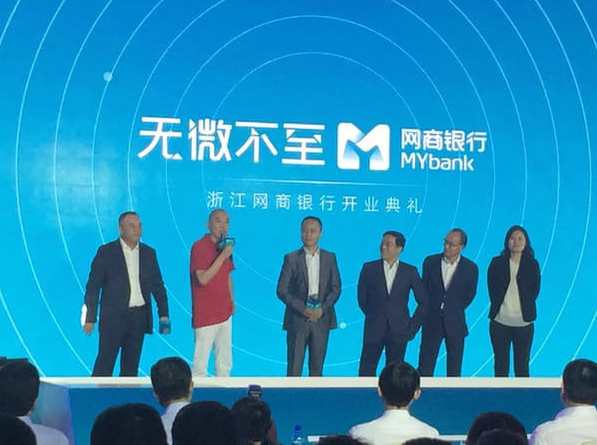 網商銀行在杭州上線