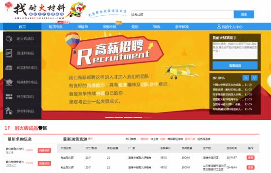 找耐火材料網(wǎng)首日注冊(cè)過千人
