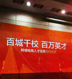 培育百萬中國新外貿人 阿里啟動“百城千?！庇媱? width=