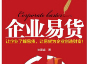 哈爾濱對俄易貨平臺落戶黑龍江省